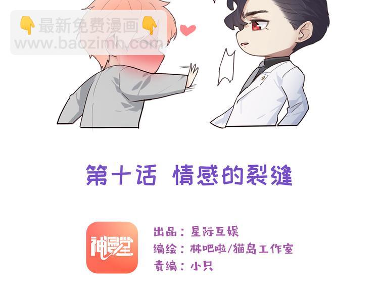 第10话：情感的裂缝11