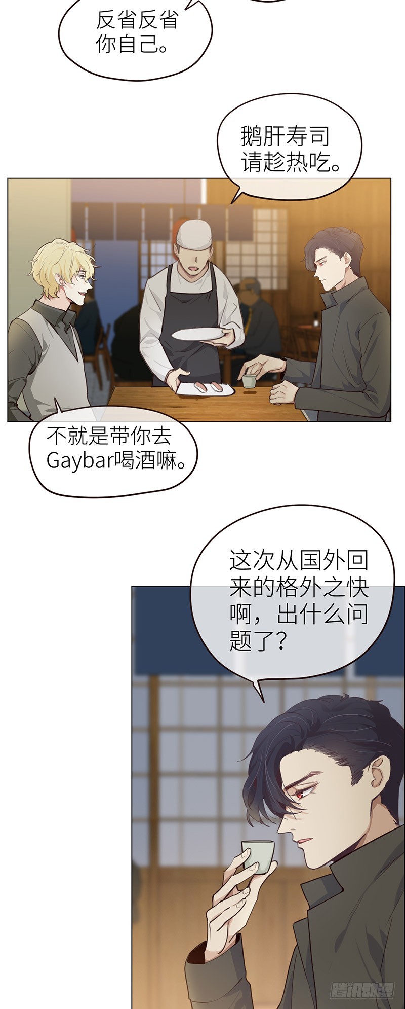 第32话：“叙旧”20