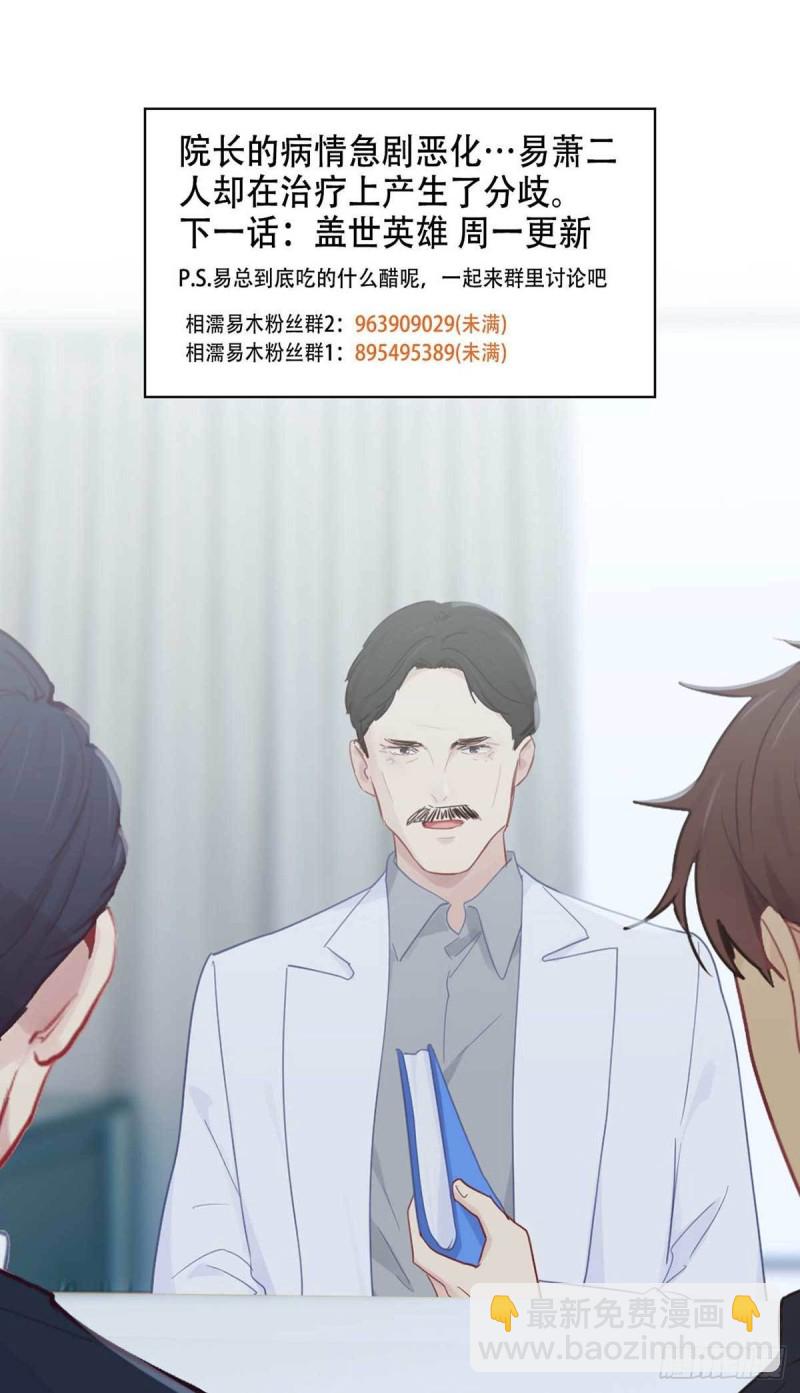第140话：吃飞醋的易总22