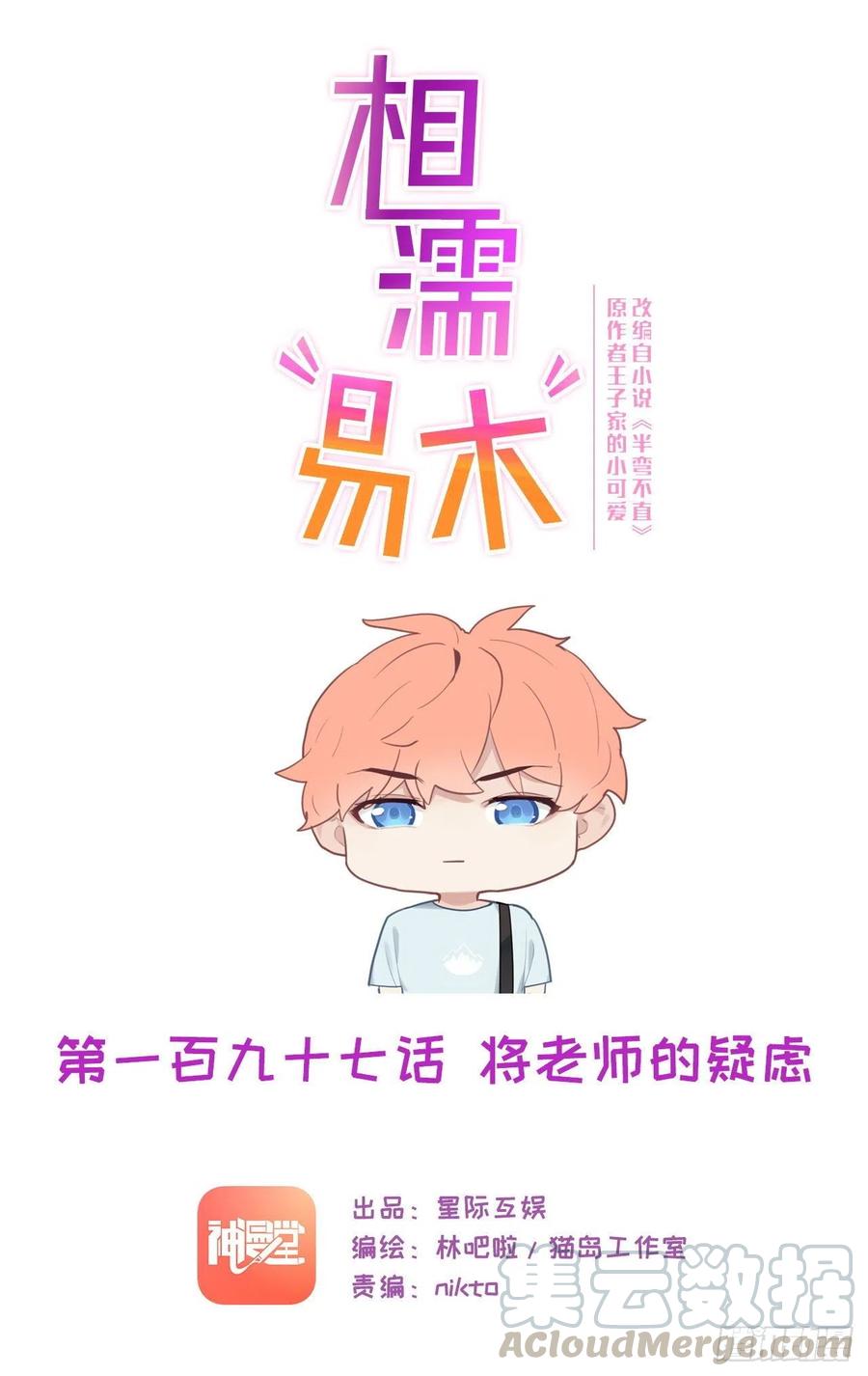 第197话：“将老师”的疑虑0