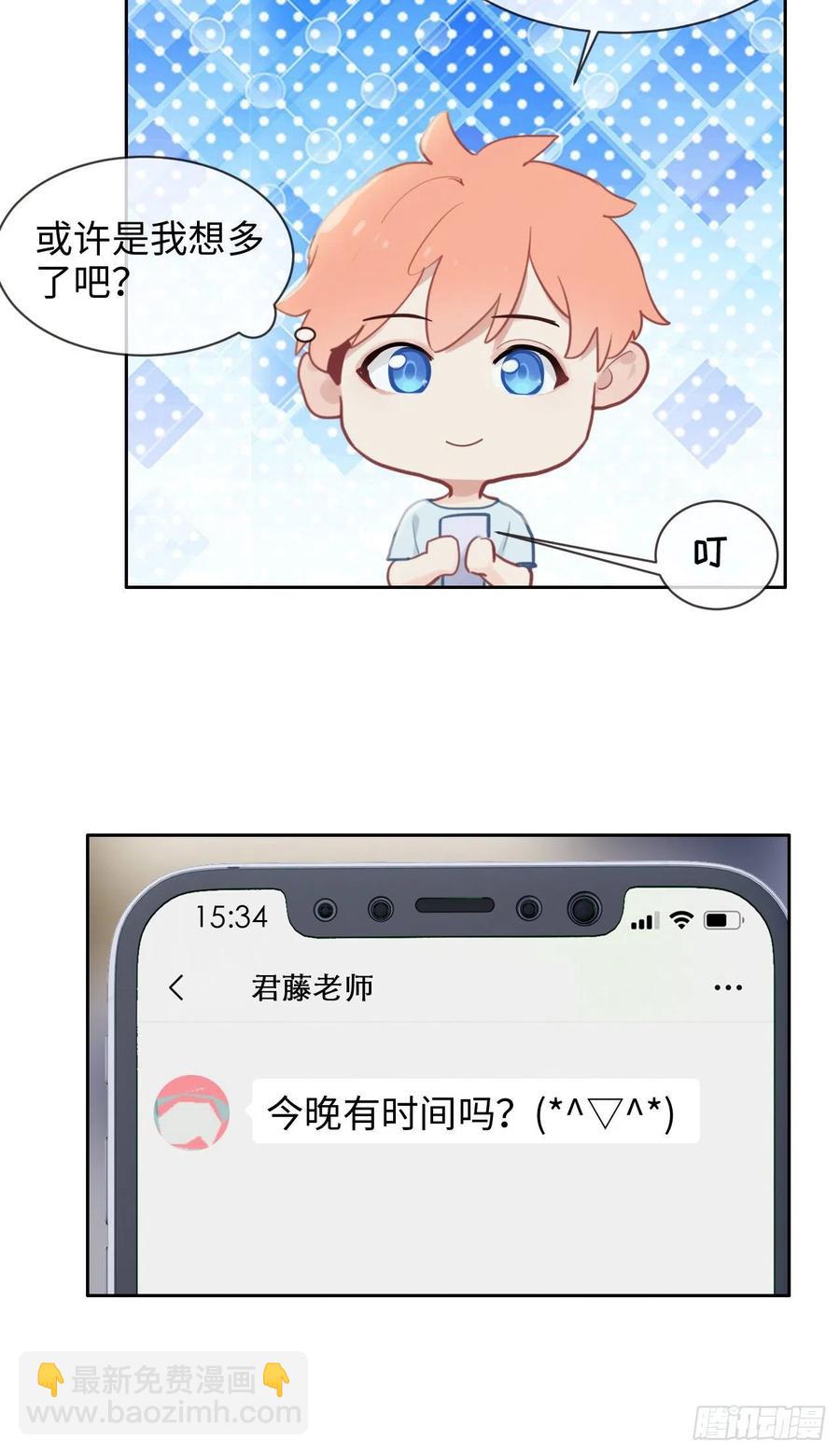 第197话：“将老师”的疑虑5