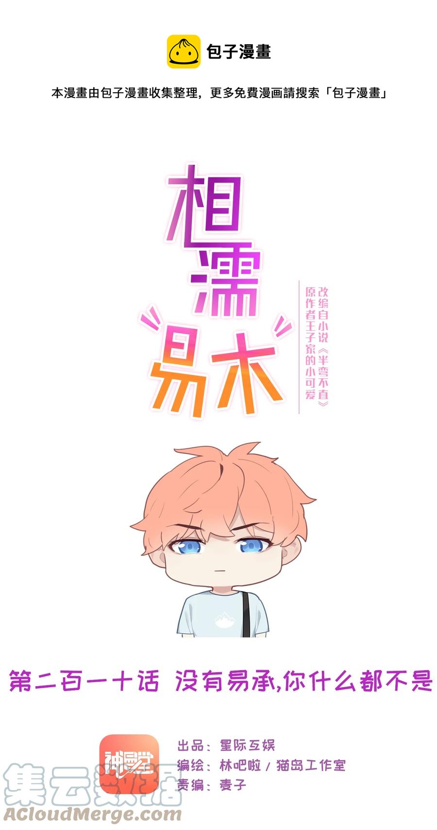 第210话：木木与易承的隔阂0