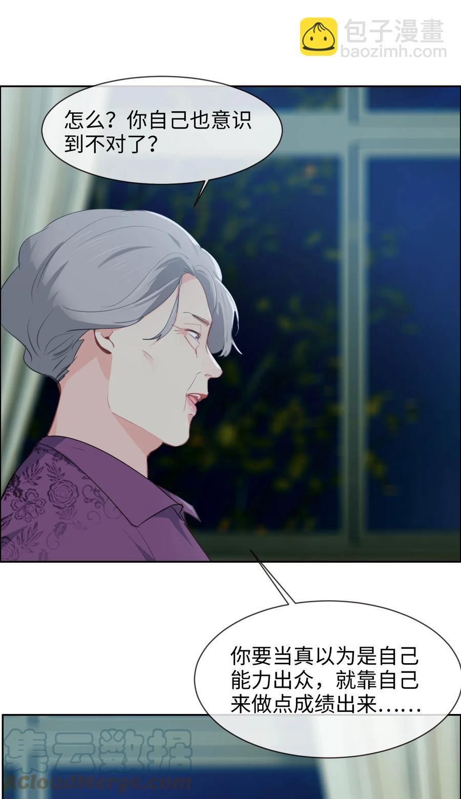 第210话：木木与易承的隔阂12