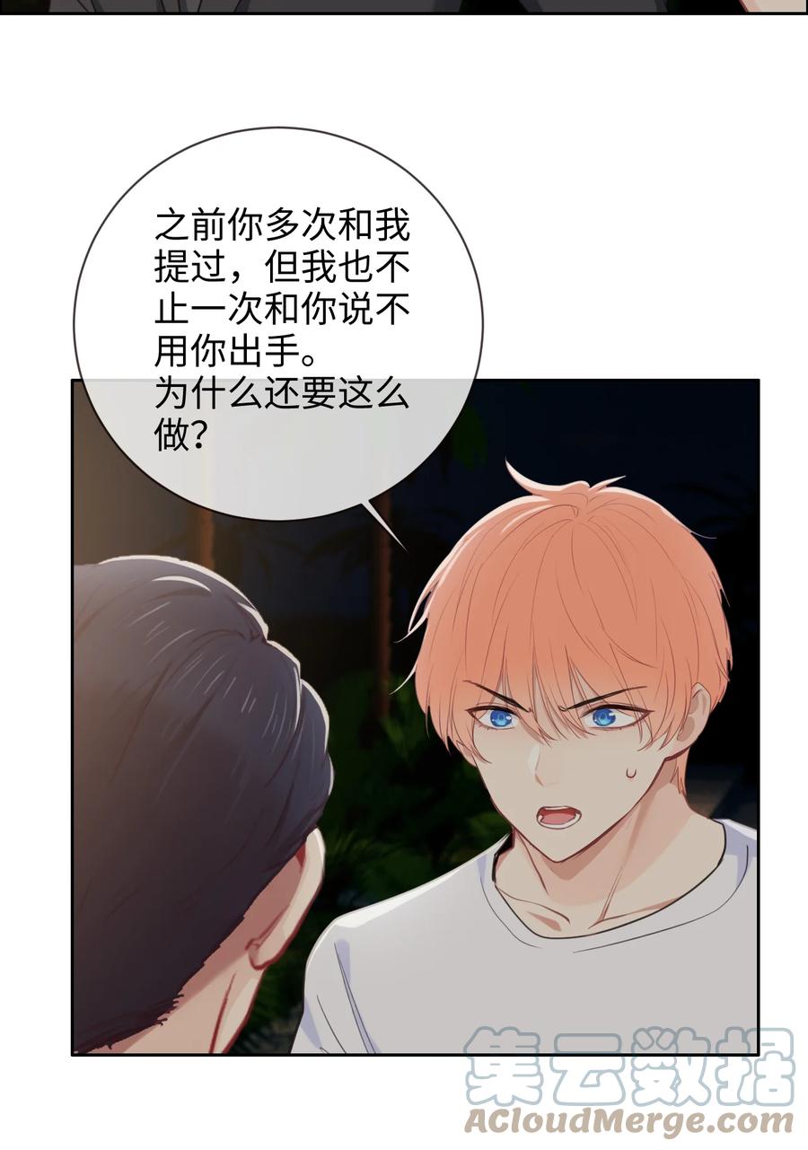 第210话：木木与易承的隔阂20