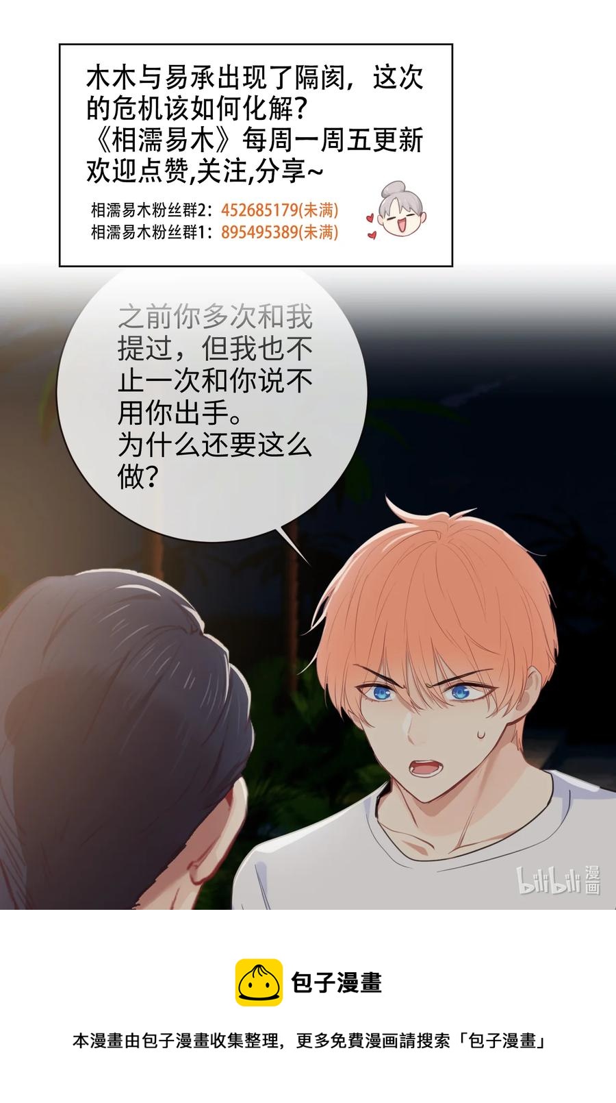 第210话：木木与易承的隔阂21