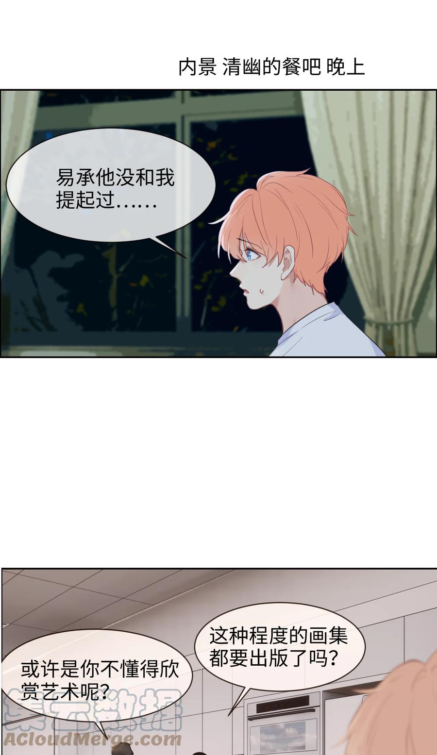 第210话：木木与易承的隔阂8