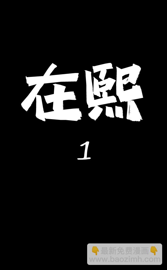 [第20话] 在熙（1）1