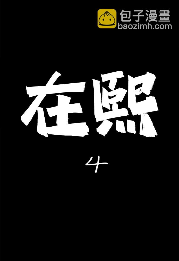 [第23话] 在熙（4）1
