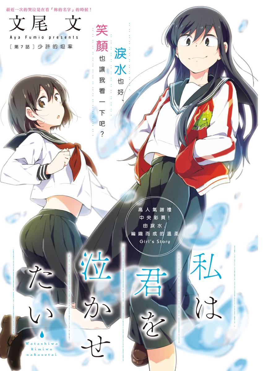 第7话 少许的坦白0