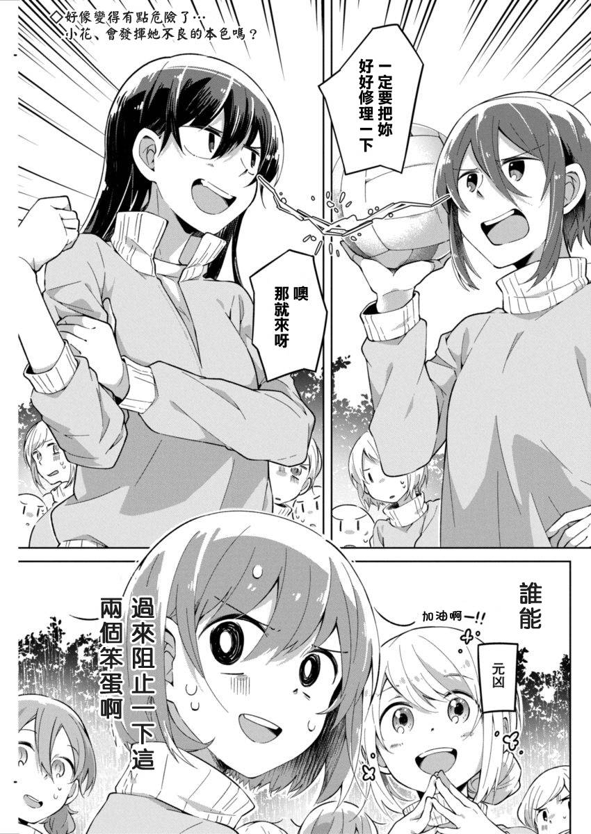 第7话 少许的坦白1