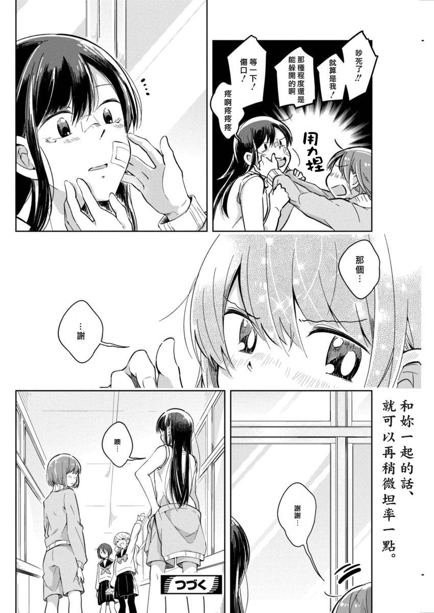 第7话 少许的坦白10