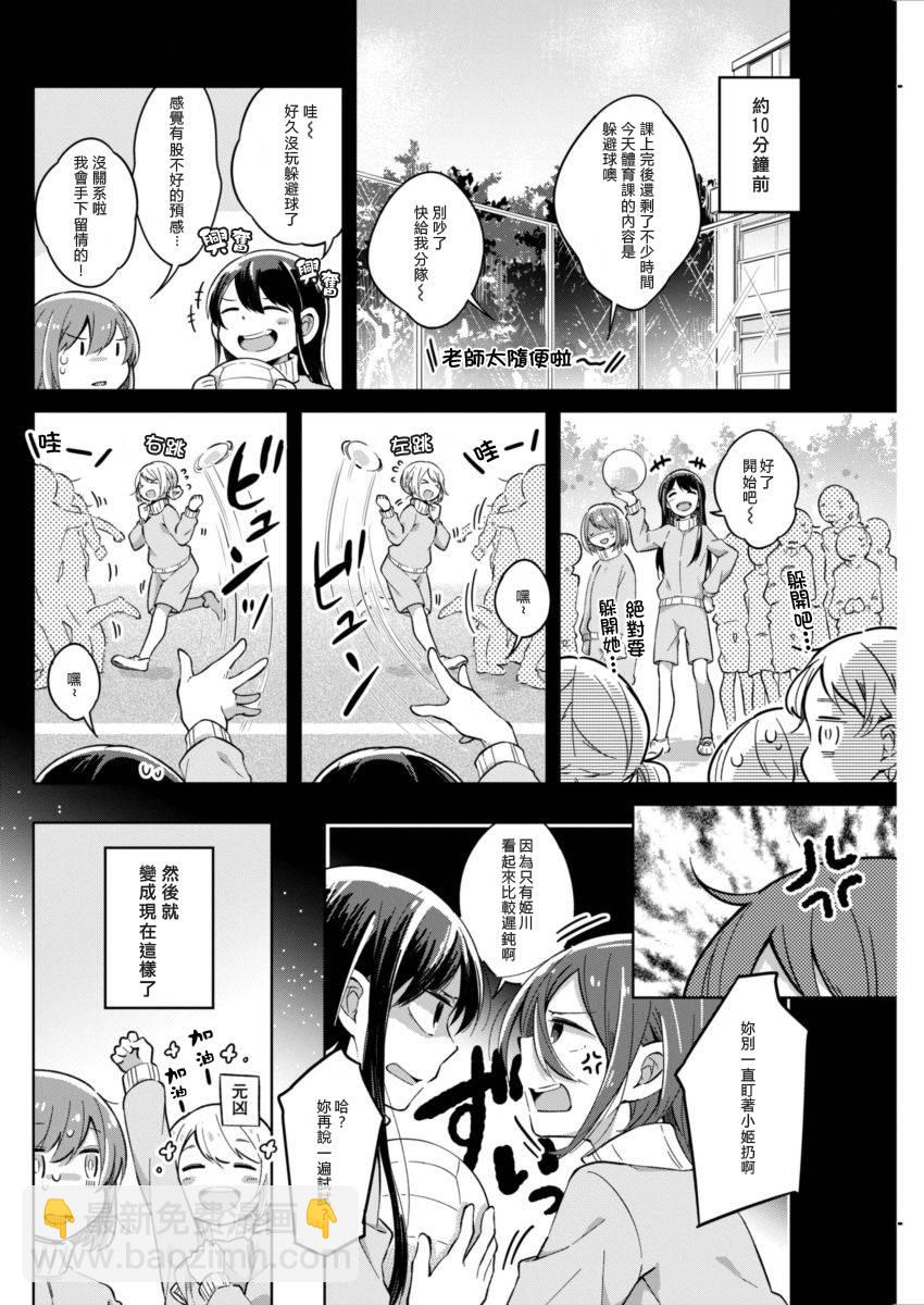 第7话 少许的坦白2