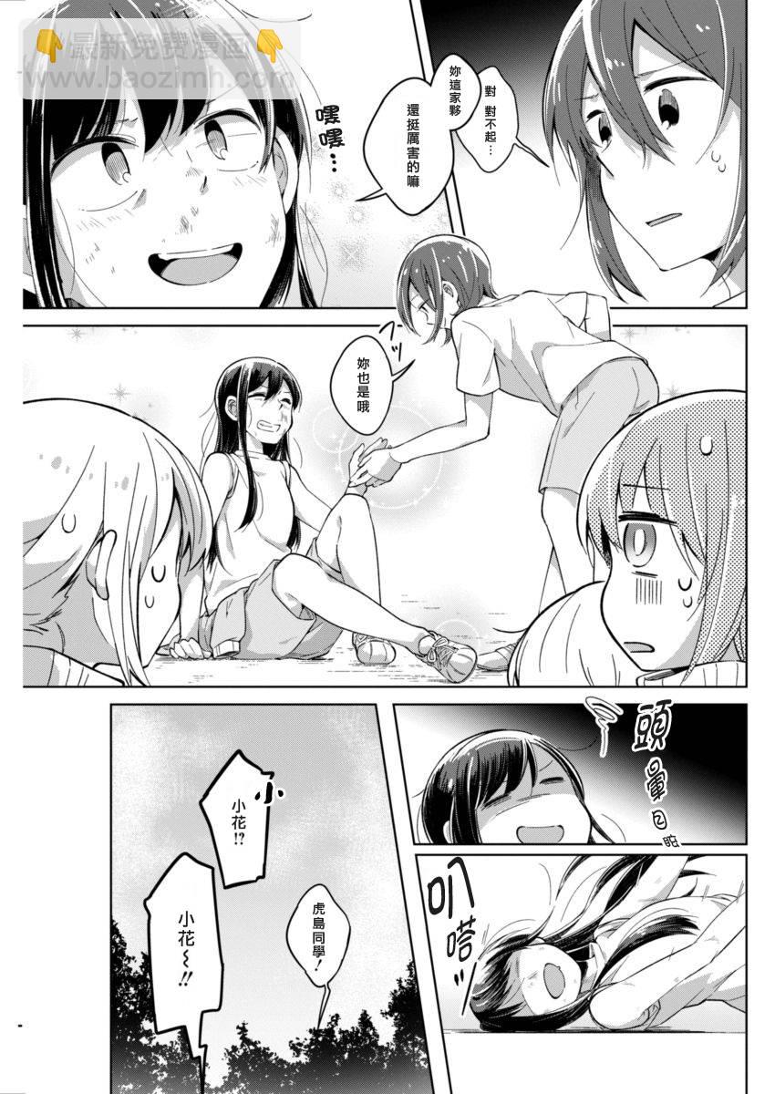 第7话 少许的坦白7