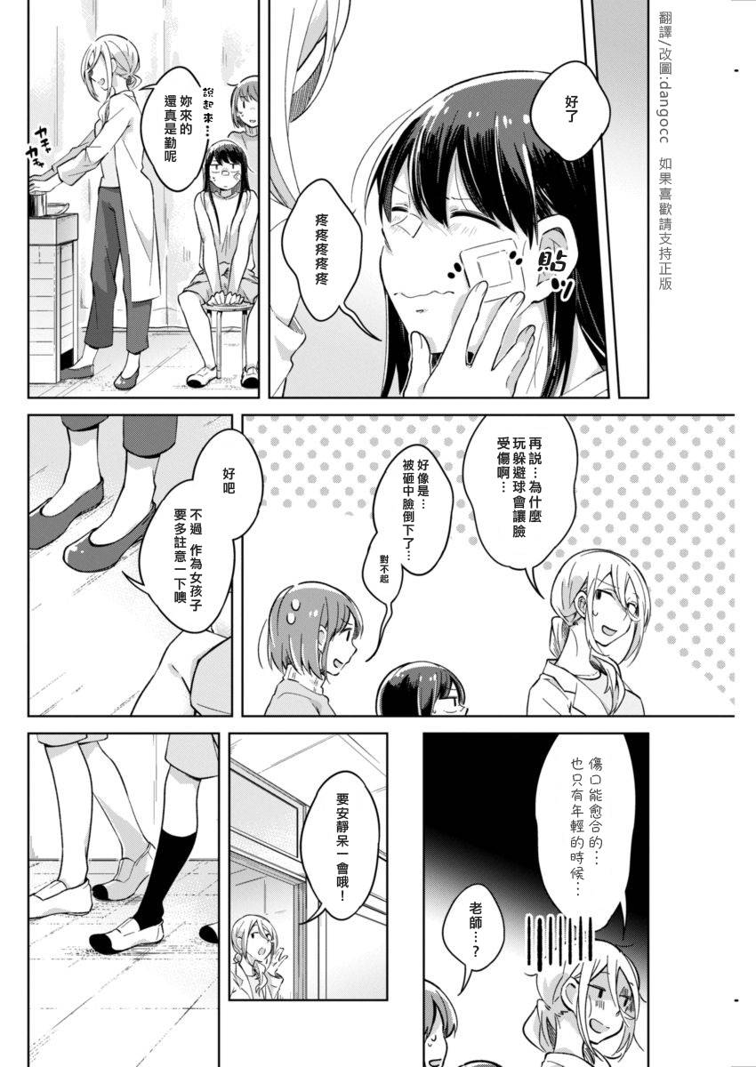 第7话 少许的坦白8