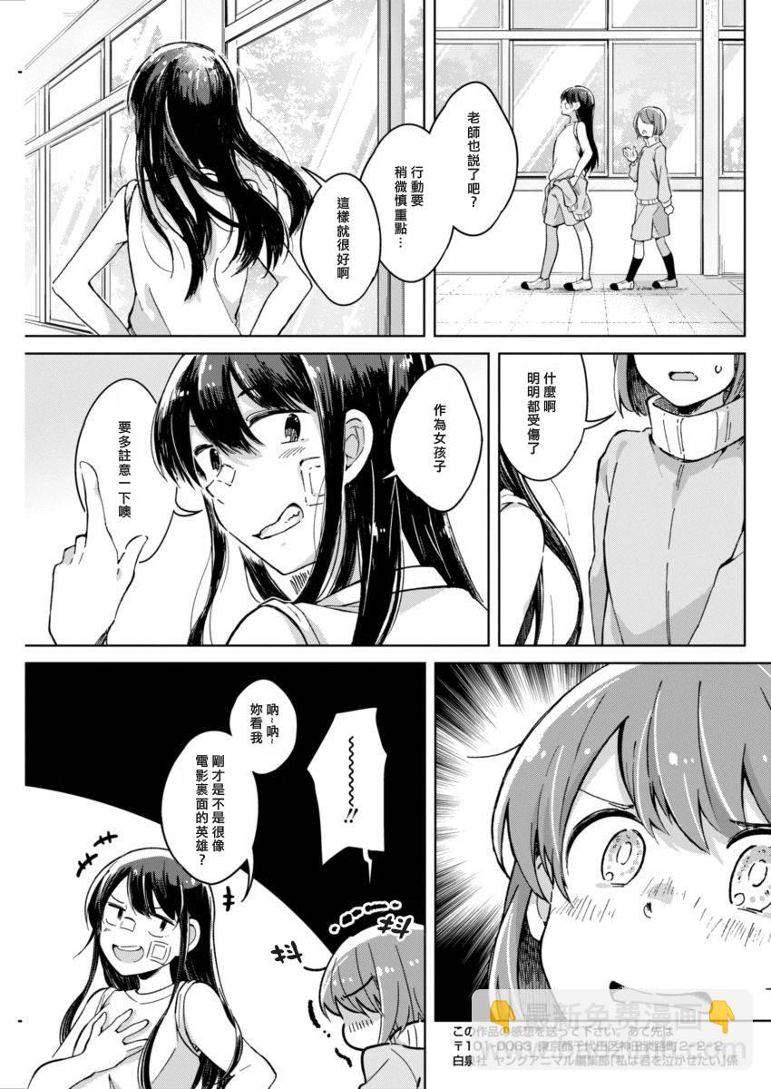 第7话 少许的坦白9