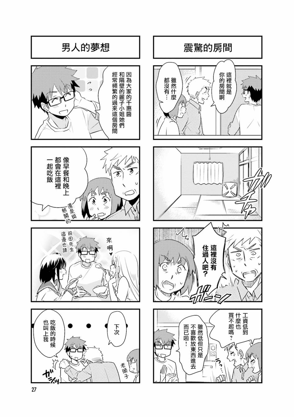 77话3