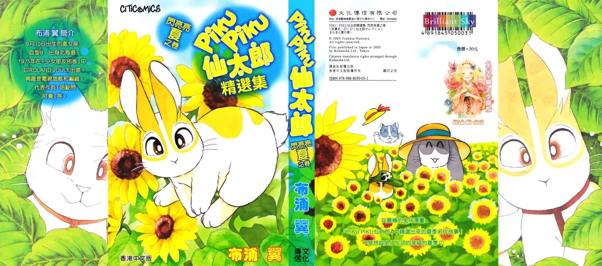 精选集闪亮亮夏之卷0