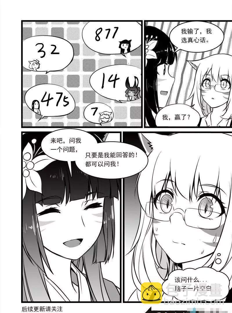 第04话 真心话大冒险18