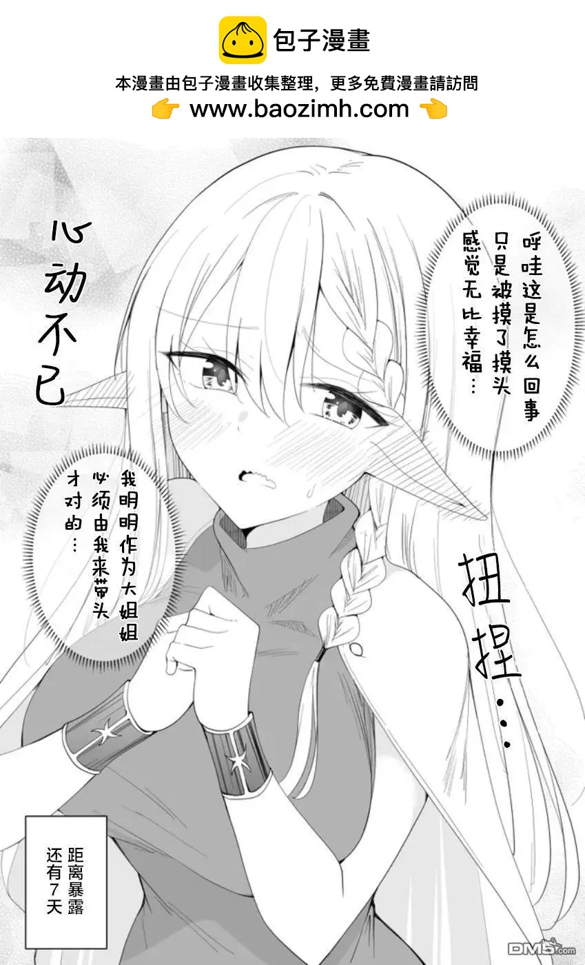 1周后就会完全暴露的妖精小姐1