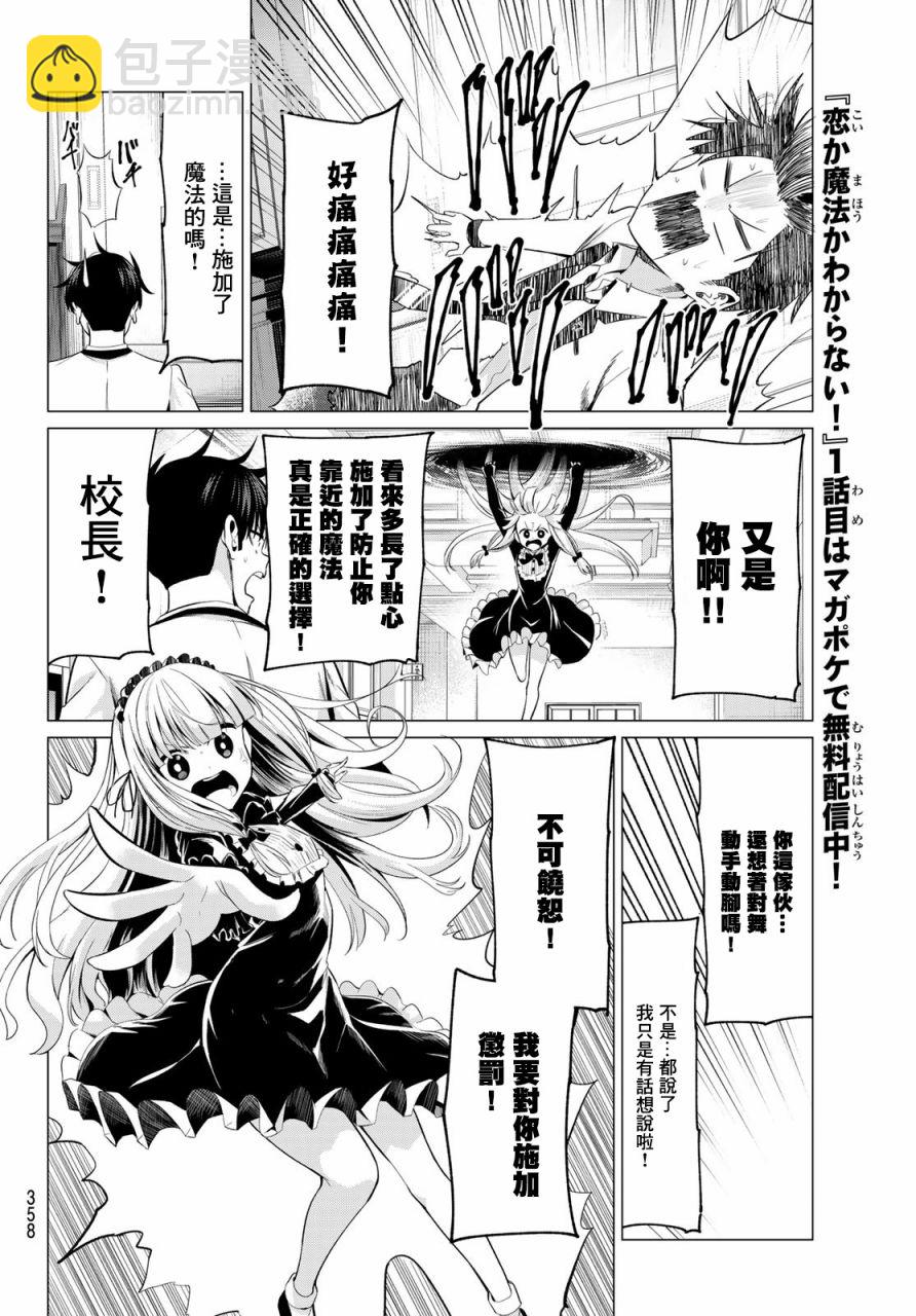 第8话 解不开的误会10