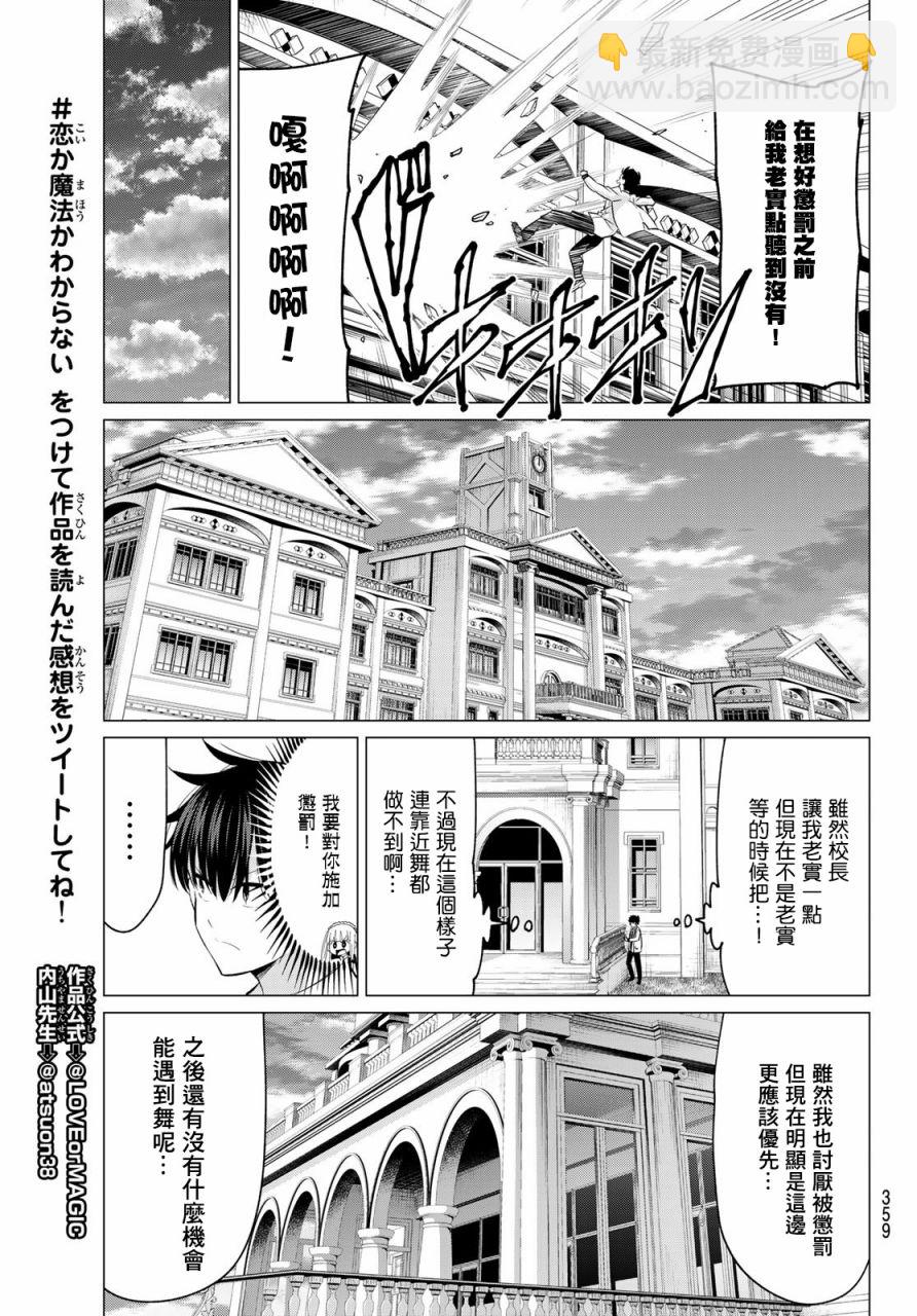 第8话 解不开的误会11
