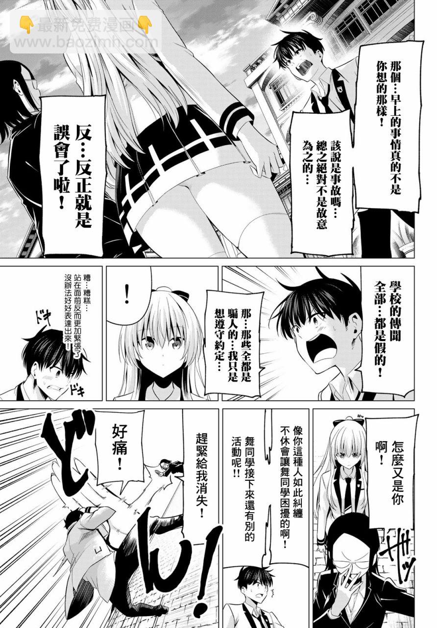 第8话 解不开的误会13