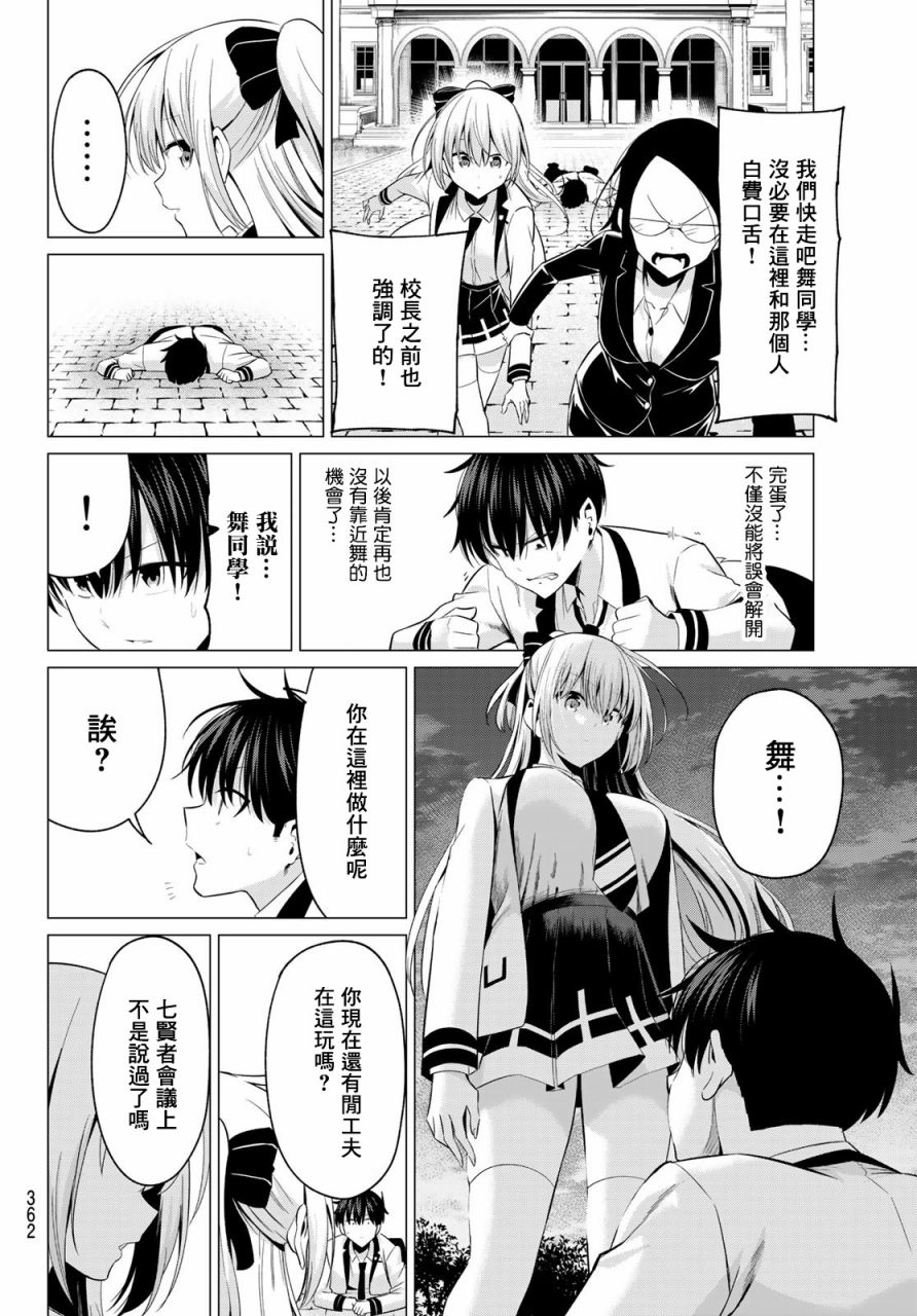 第8话 解不开的误会14