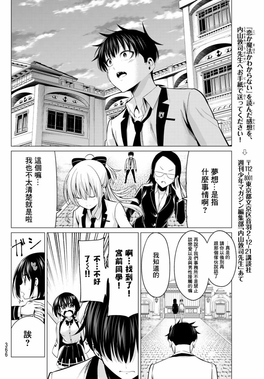 第8话 解不开的误会17