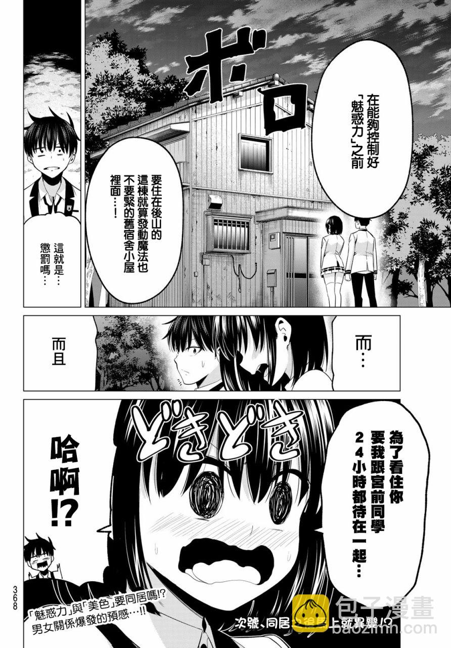 第8话 解不开的误会19