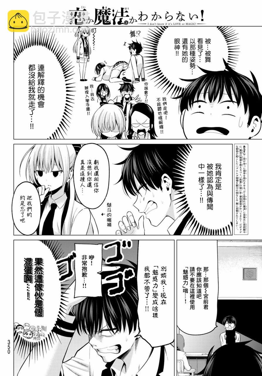第8话 解不开的误会2