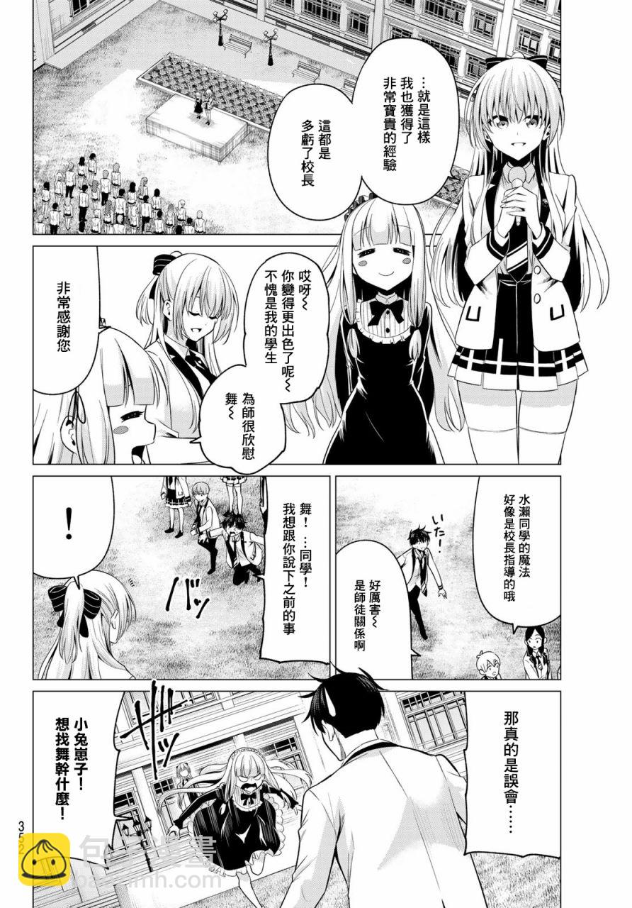 第8话 解不开的误会4