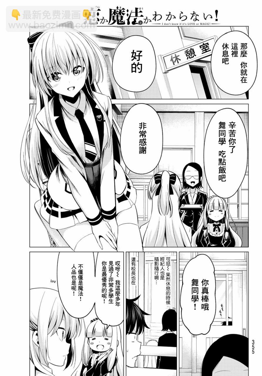 第8话 解不开的误会7