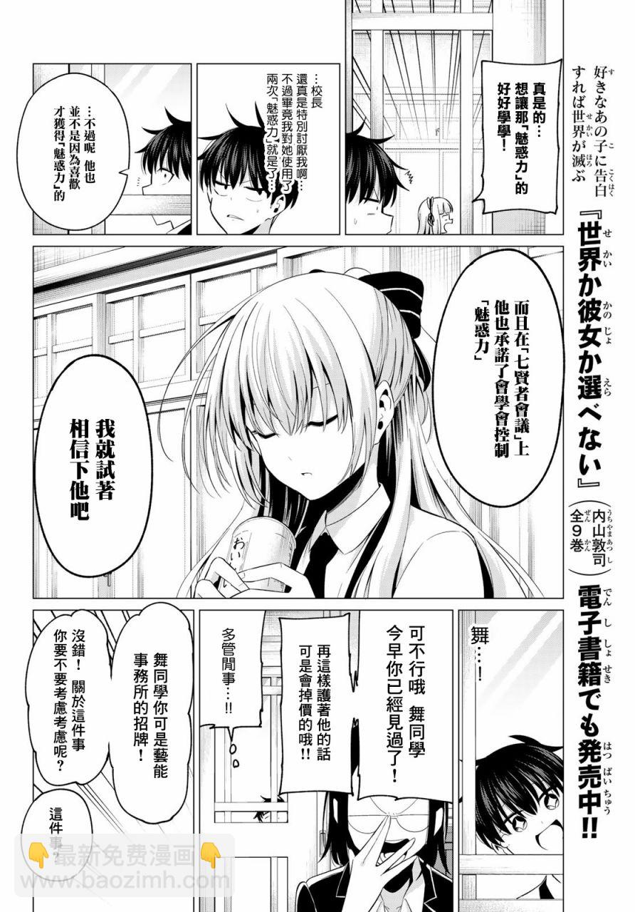 第8话 解不开的误会8