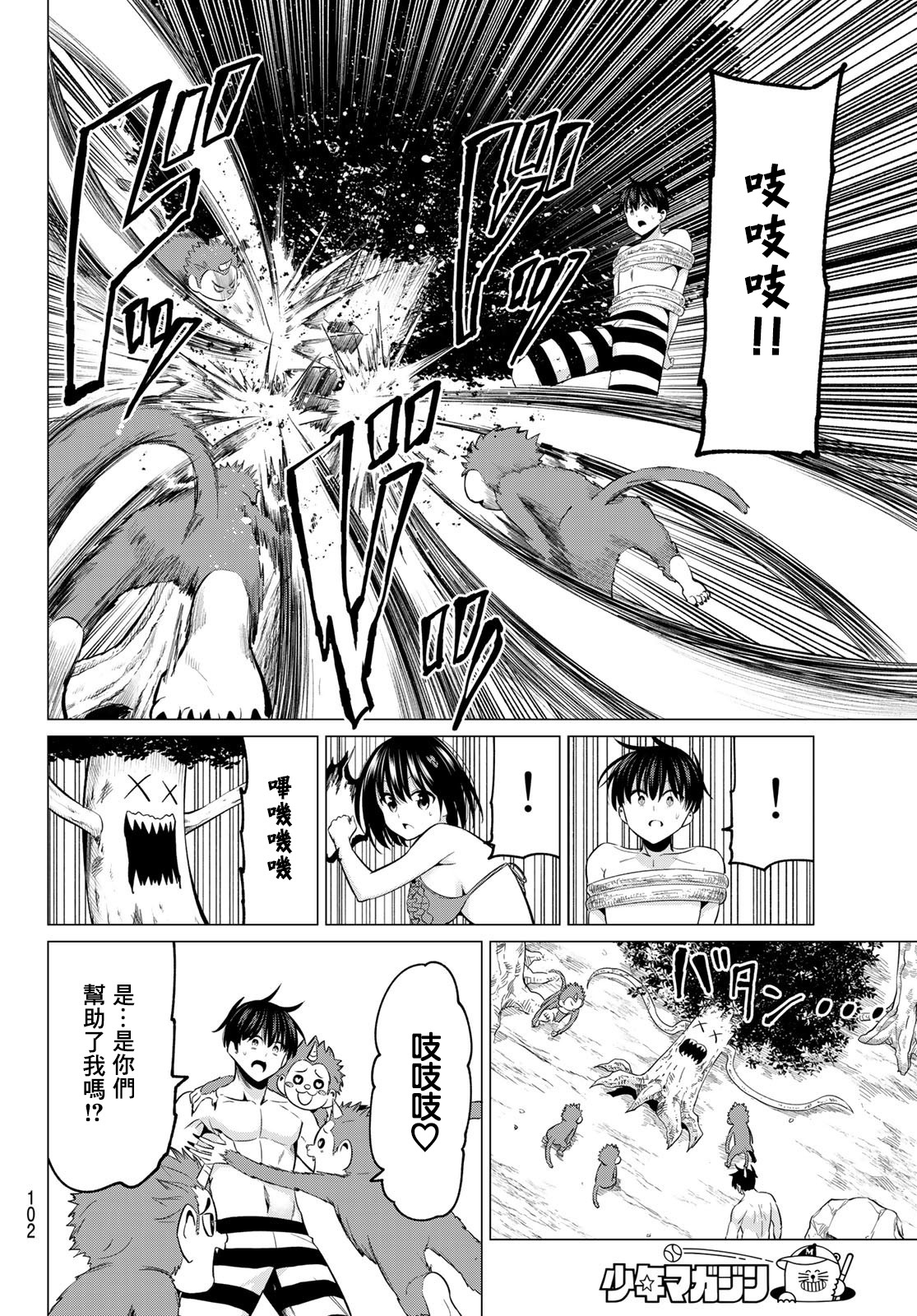 第14话 三位一体3