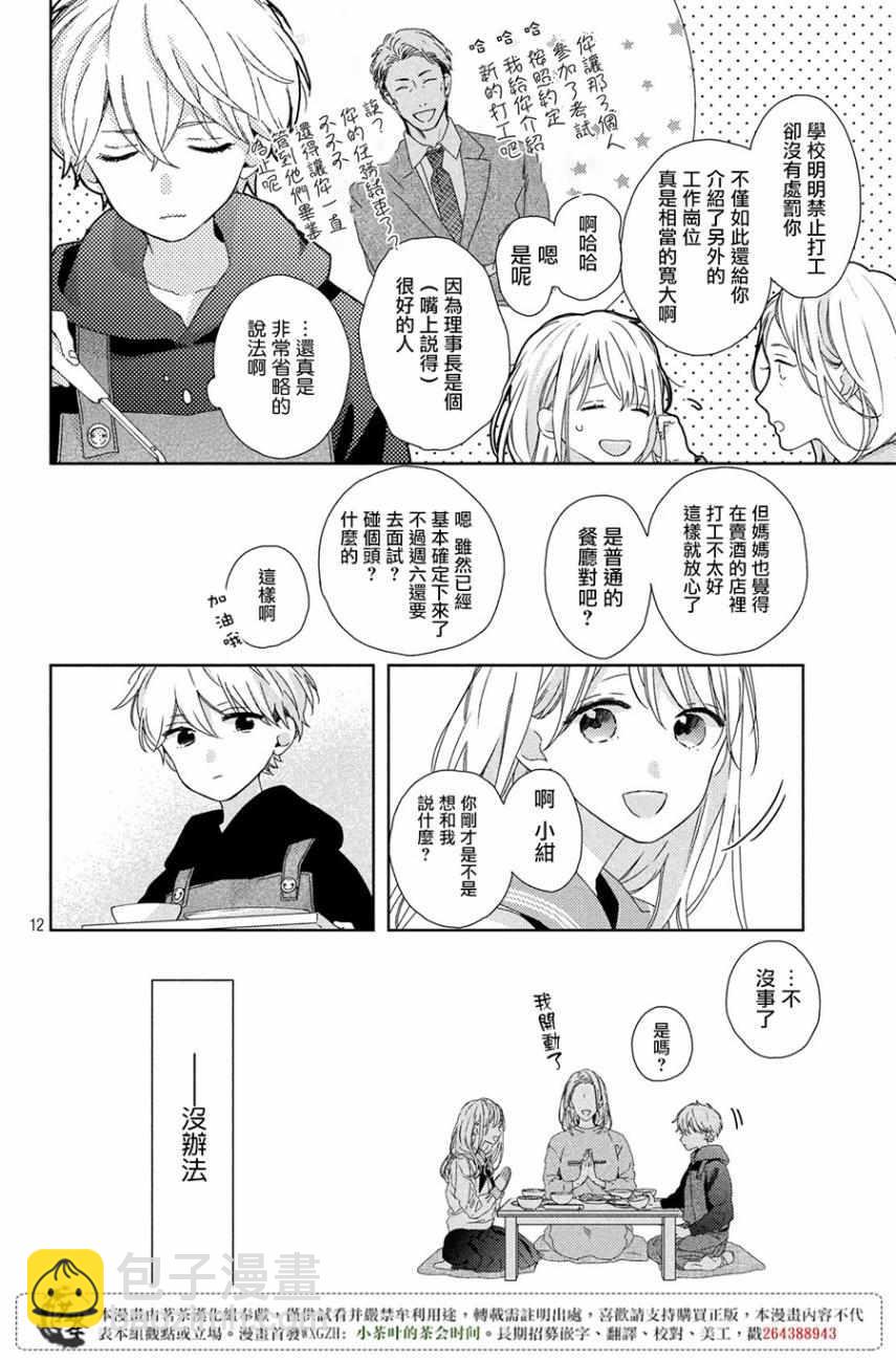 第2话11