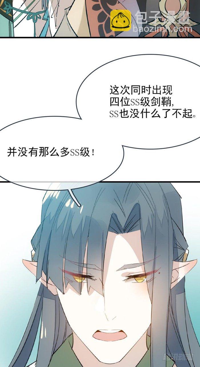 26 不过是个剑鞘而已13