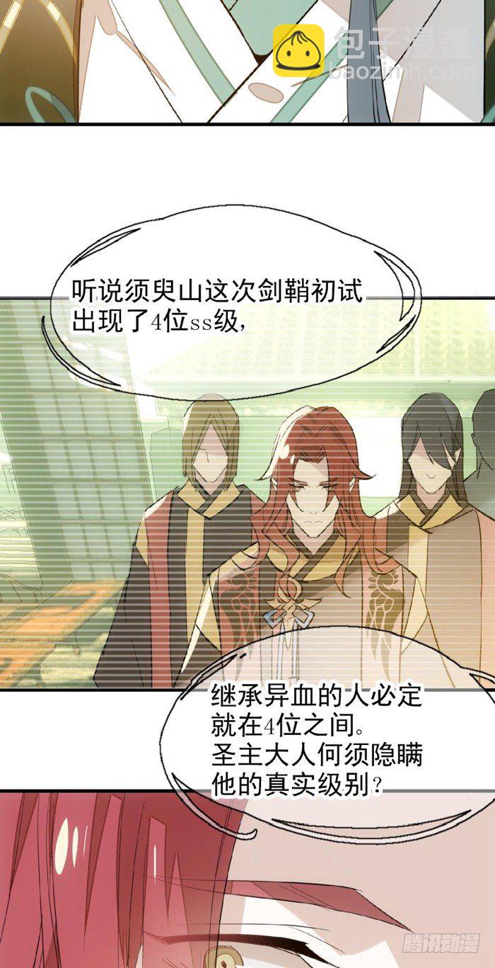 26 不过是个剑鞘而已17