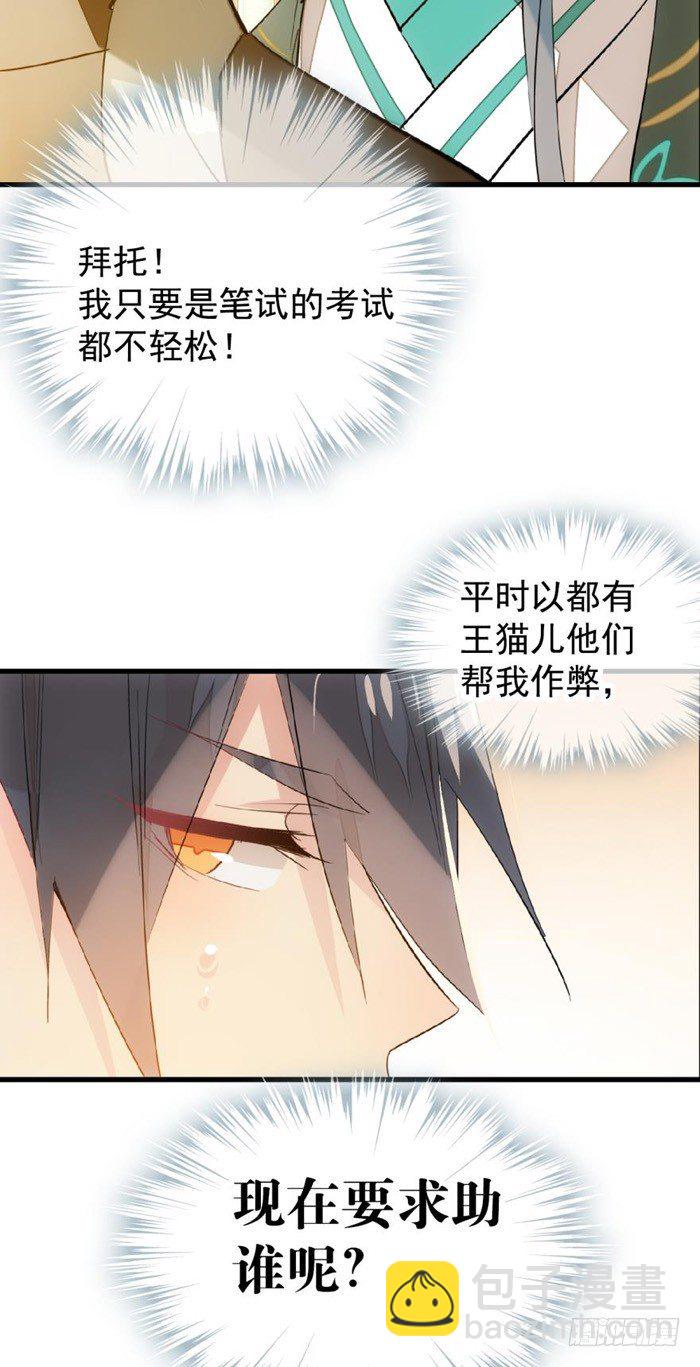 29 假清高的色胚20