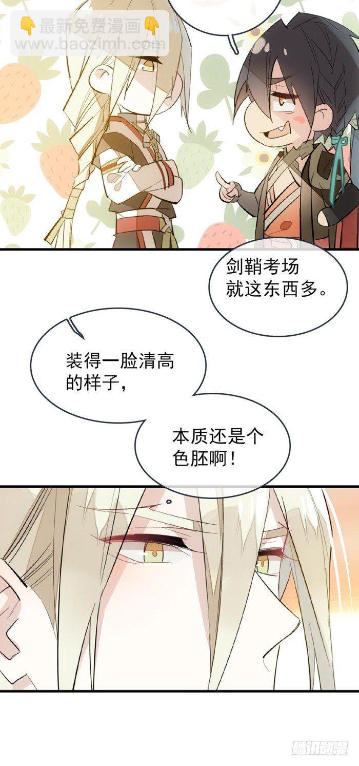 29 假清高的色胚5