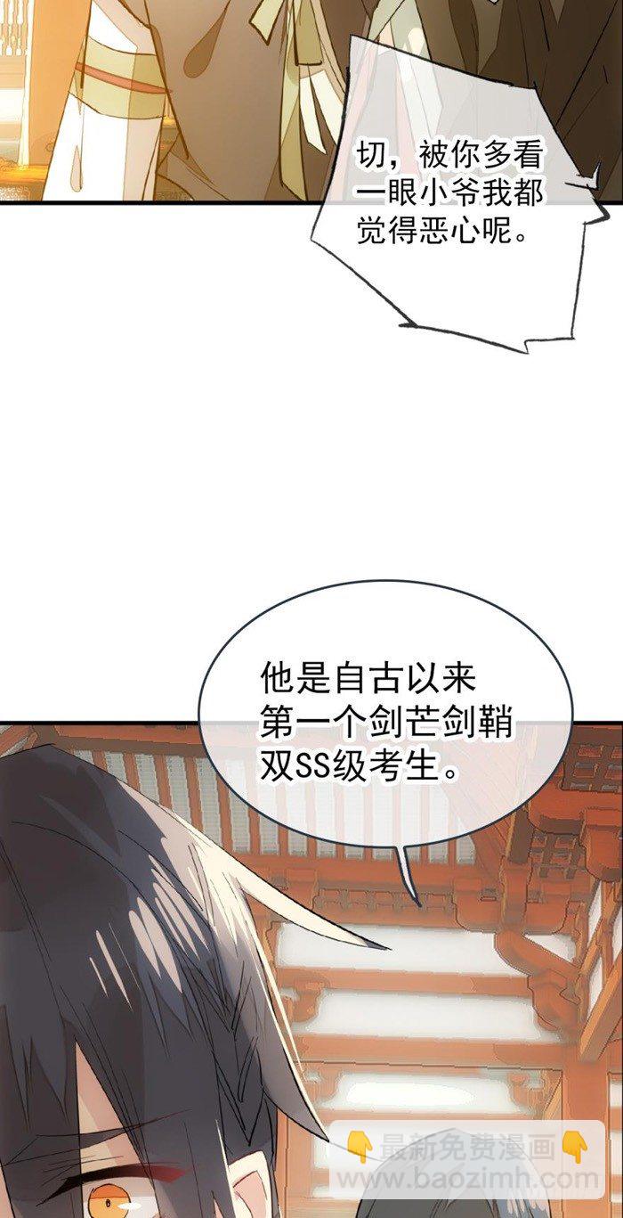 29 假清高的色胚7