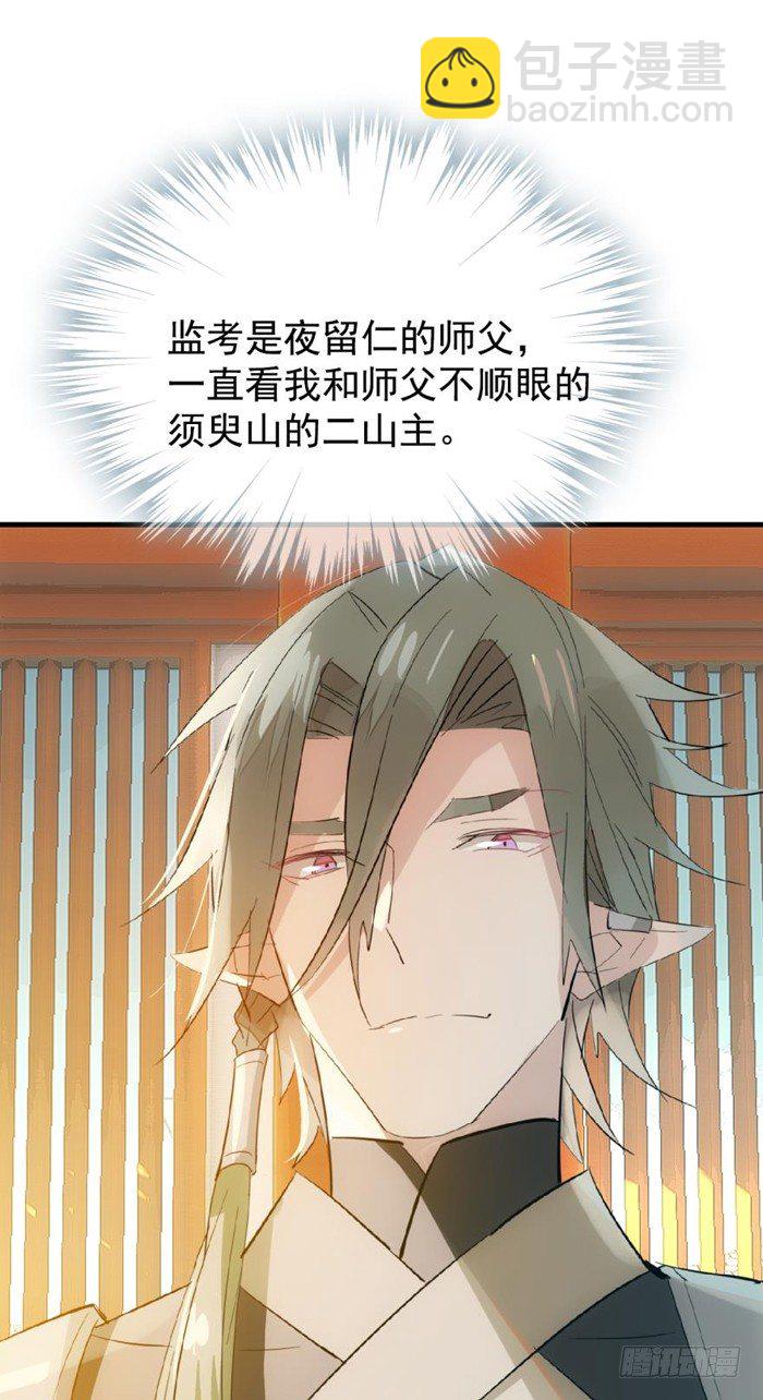 30 二山主的报复5