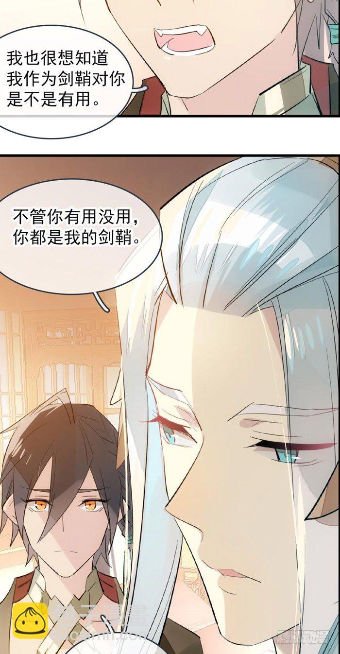 40 不是暖床剑鞘1