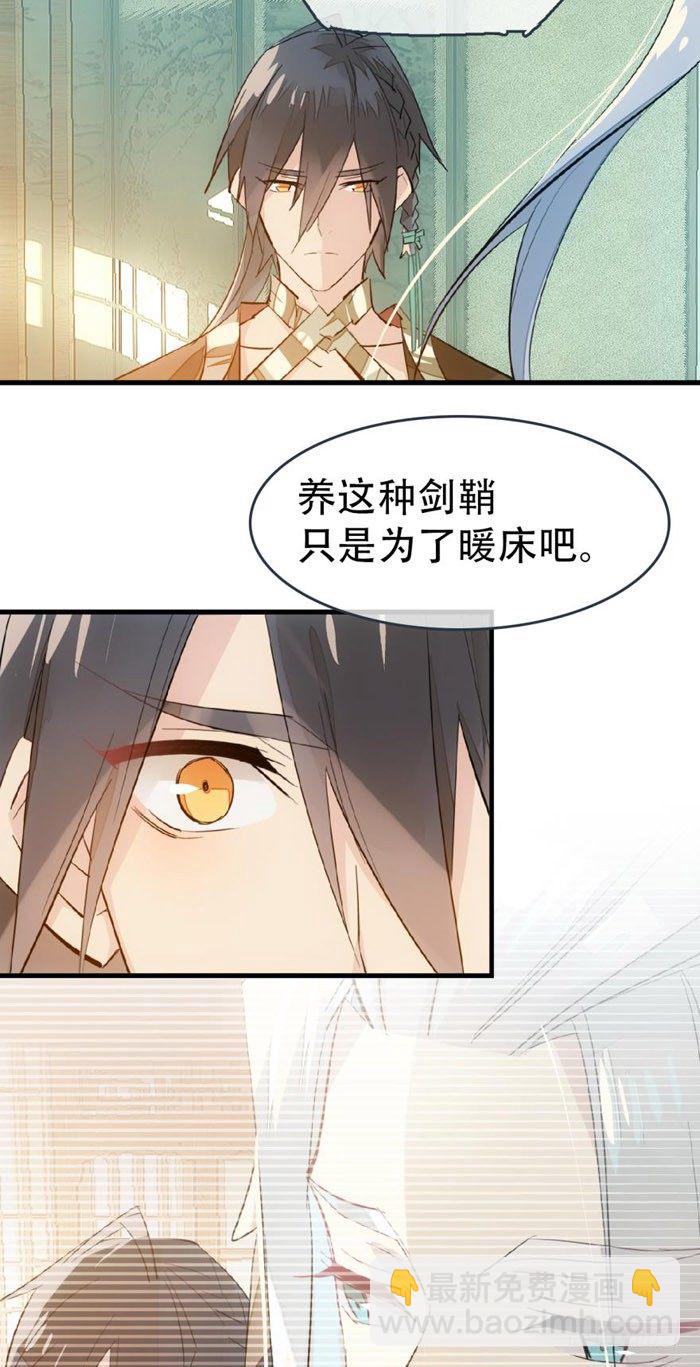 40 不是暖床剑鞘38