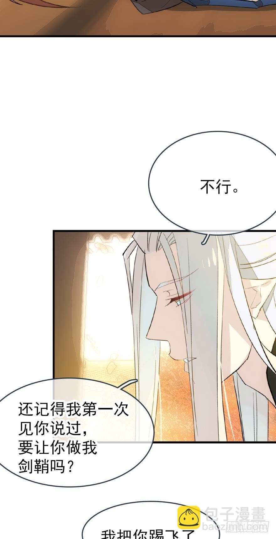 番外 囚鞘6 胆小鬼30