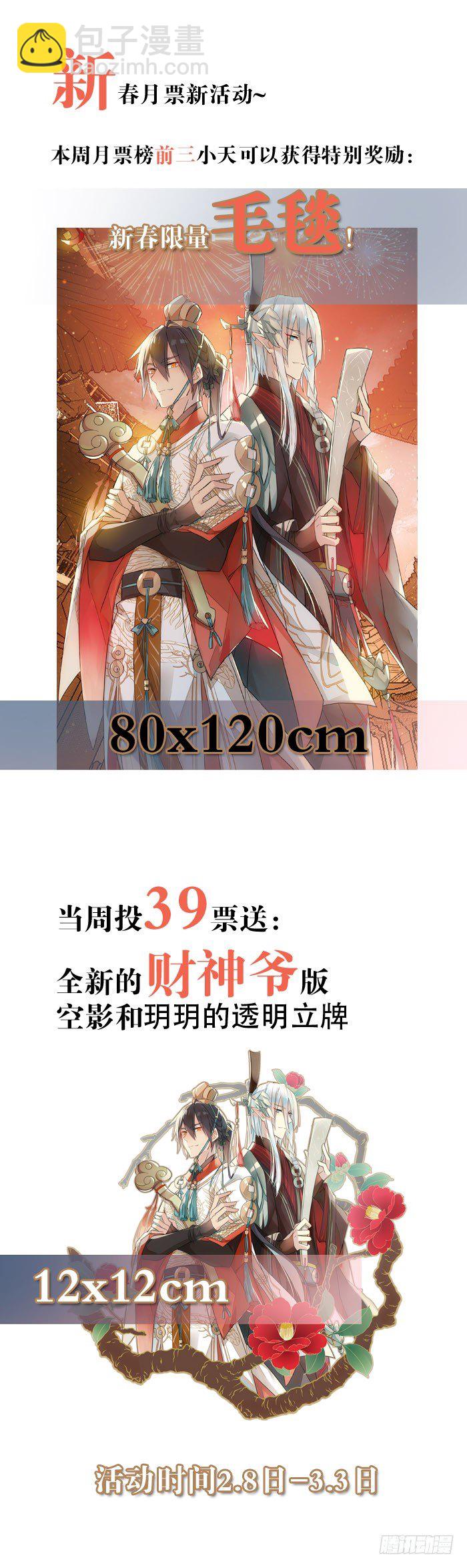 番外 囚鞘6 胆小鬼36