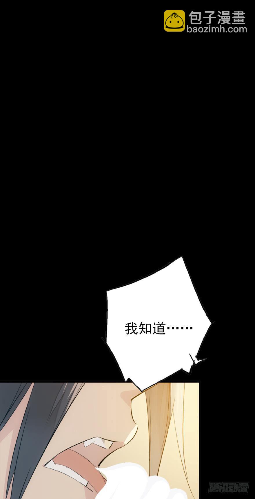 番外 囚鞘6 胆小鬼7
