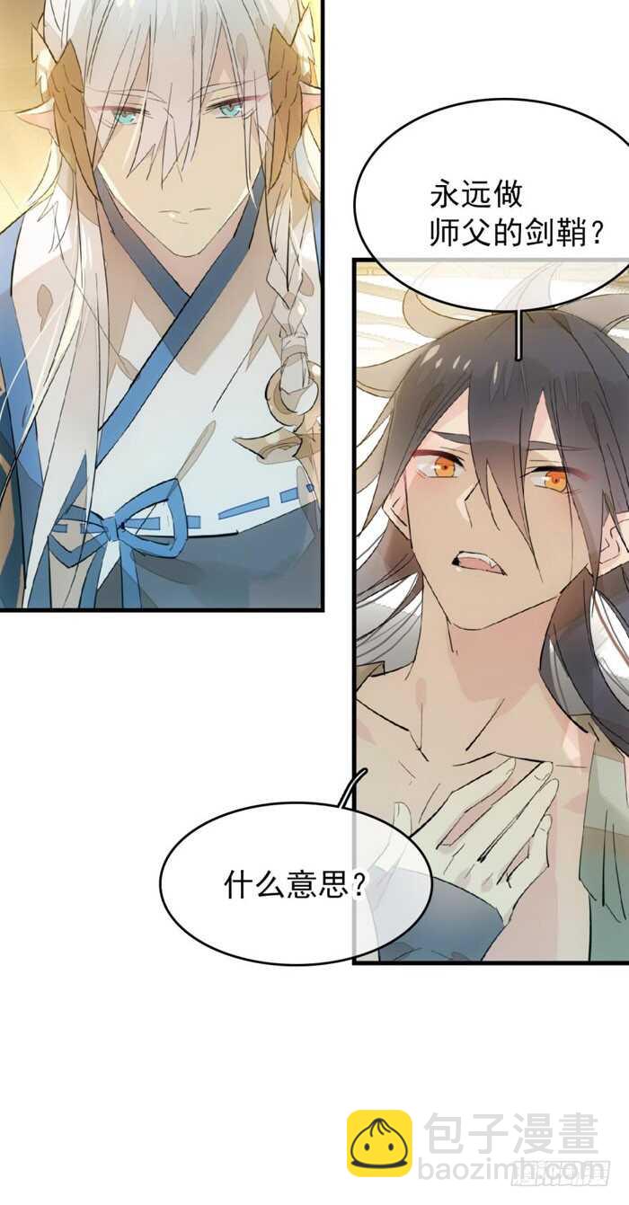 93 成为师父的剑鞘31