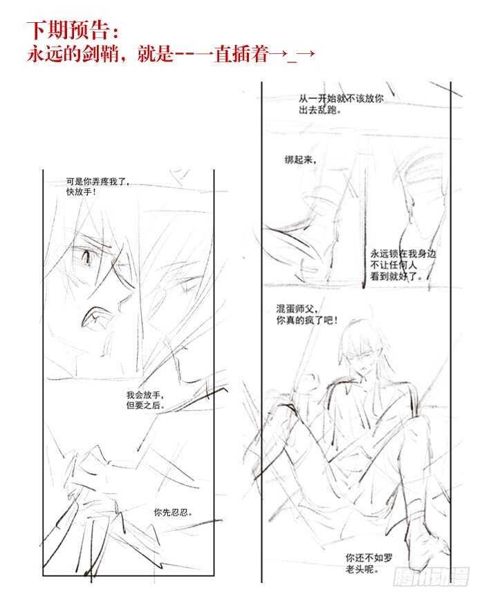 93 成为师父的剑鞘32