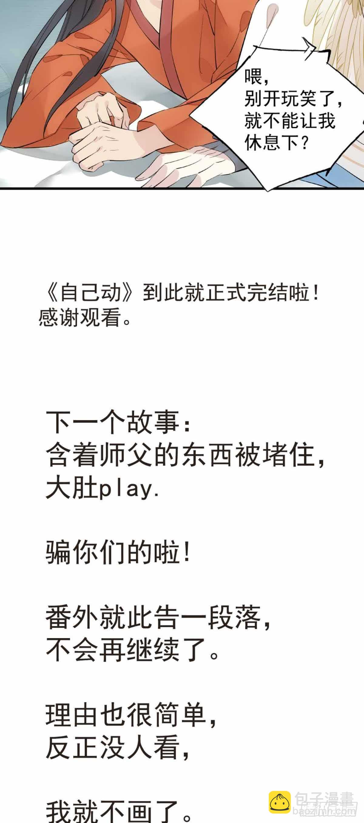 自己动8 （本番外完）36