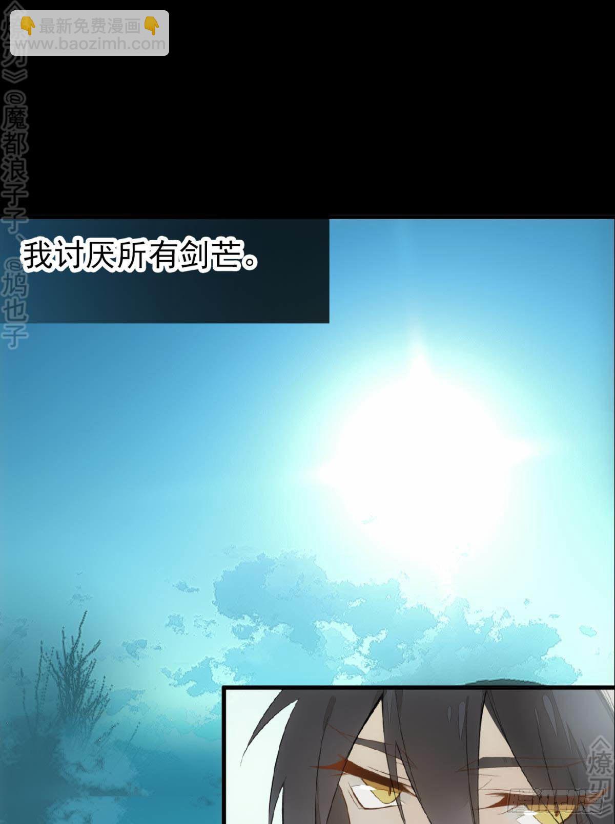 免费番外 断剑41